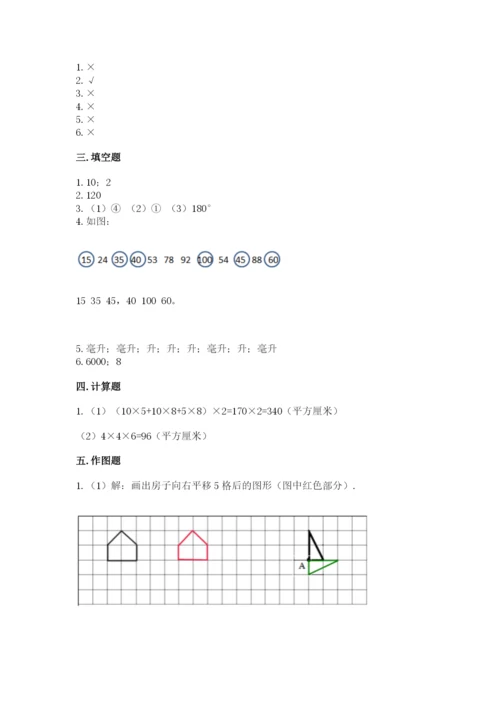 人教版五年级下册数学期末测试卷及参考答案【夺分金卷】.docx