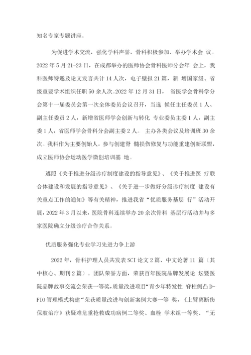 医院骨科2022年终总结.docx