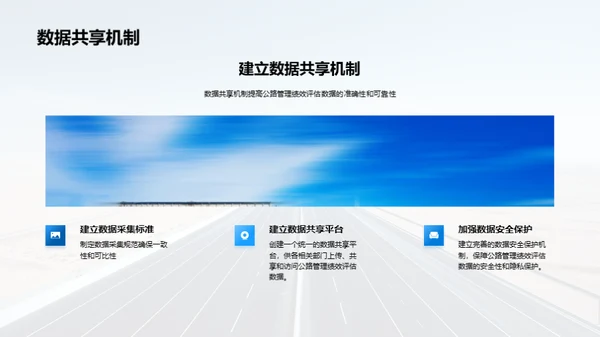 公路管理评估新篇章