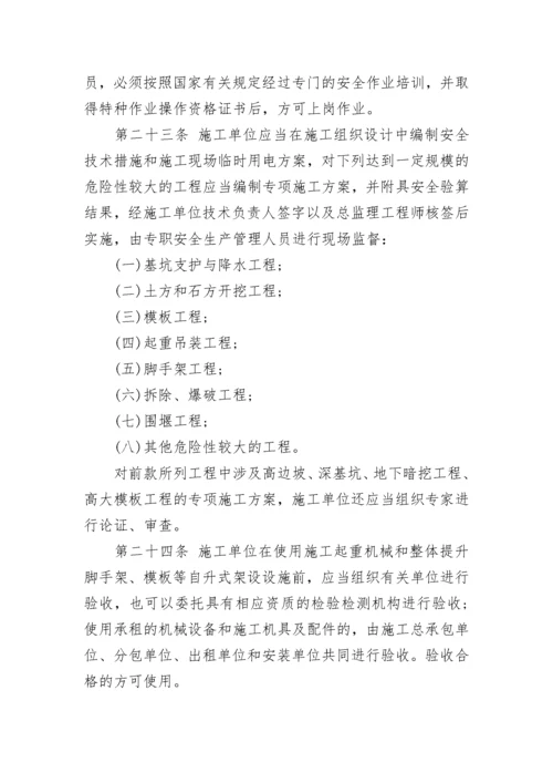 水利工程建设安全生产管理规定.docx