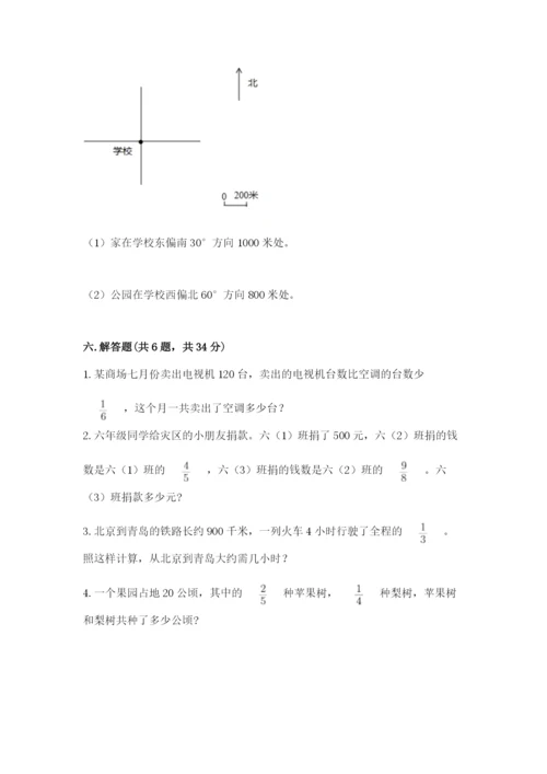 人教版六年级上册数学期中考试试卷附答案【培优】.docx