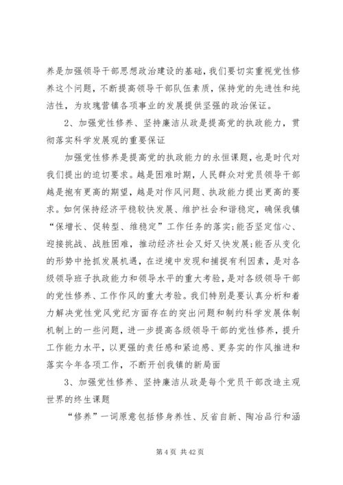 廉政党课讲稿5篇 (9).docx