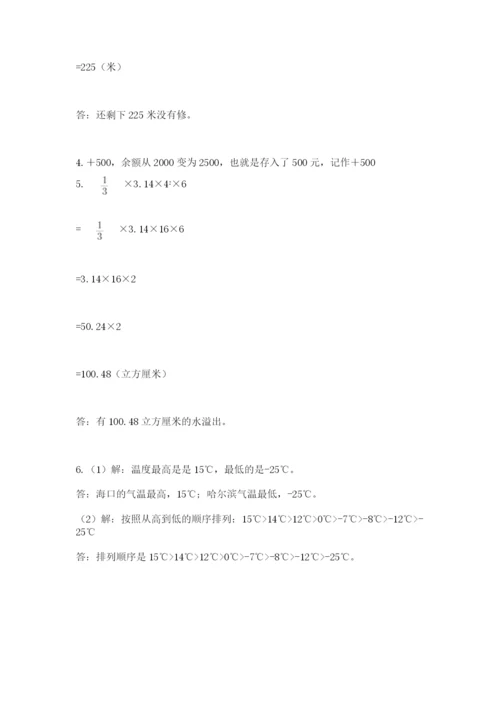 冀教版六年级下册数学 期末检测卷精品（考点梳理）.docx