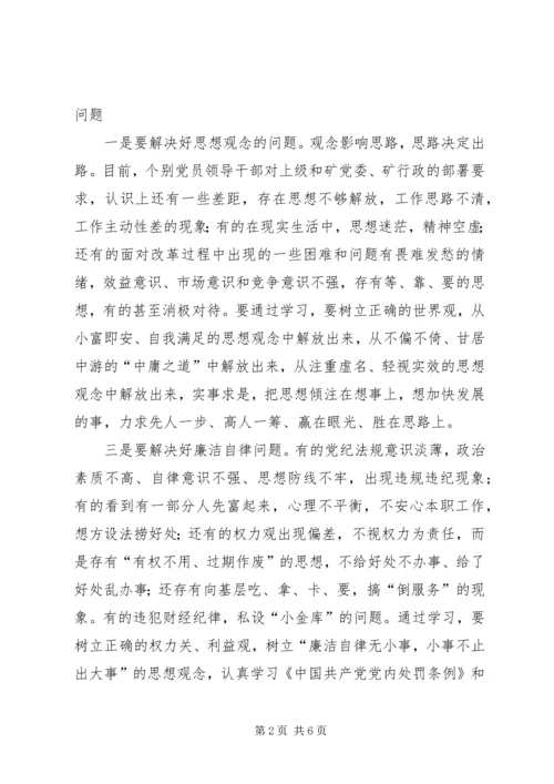 党委理论中心组六观教育讲话稿.docx