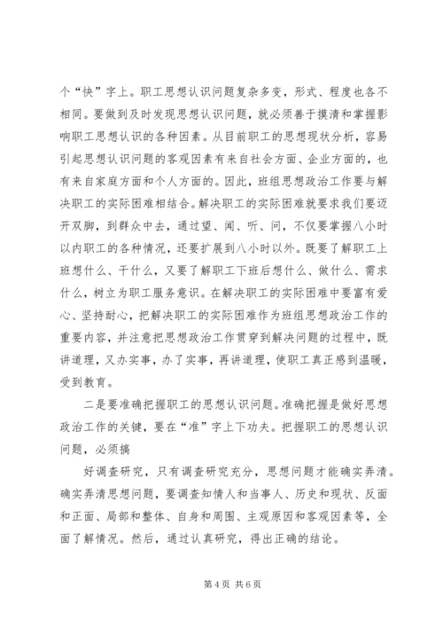 充分发挥思想政治工作优势作用,确保职工队伍稳定,努力培育过硬队伍.docx