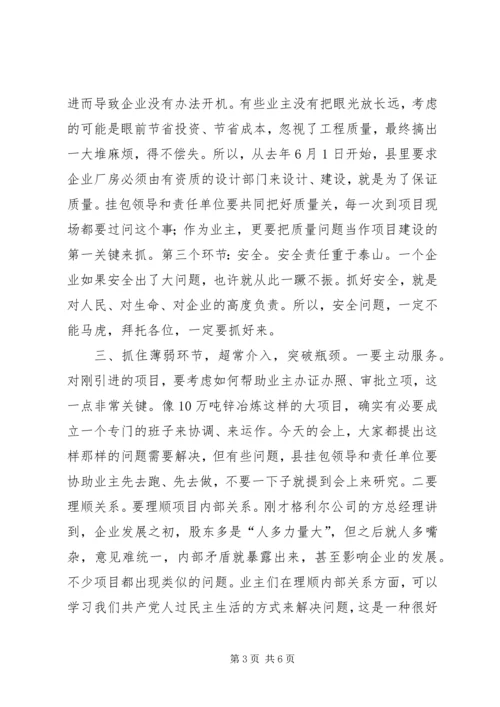 县委书记在重点项目建设汇报会上的讲话 (2).docx