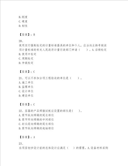 一级建造师之一建机电工程实务题库附答案（培优b卷）