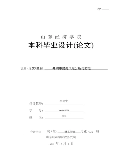 5山东经济学院本科毕业设计(论文)基本结构8187195120.docx