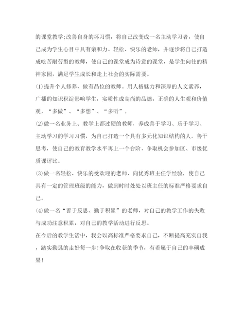 精编之学教师个人成长计划书范文.docx