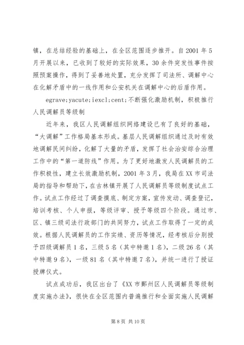 人民调解工作经验材料.docx