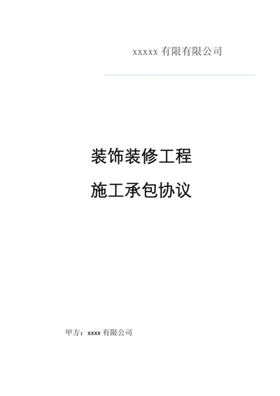 项目经理装修工程承包合同.docx