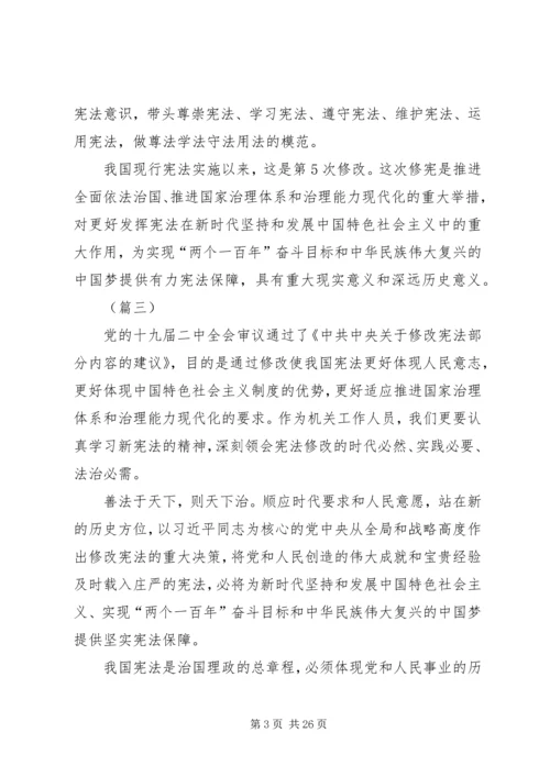 学习修改后宪法心得体会（共16篇）.docx