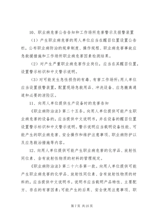 职业病防治计划和实施方案 (7).docx