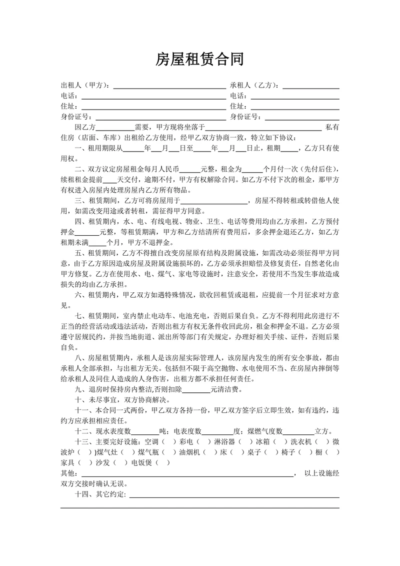 房屋租赁合同房东责任书