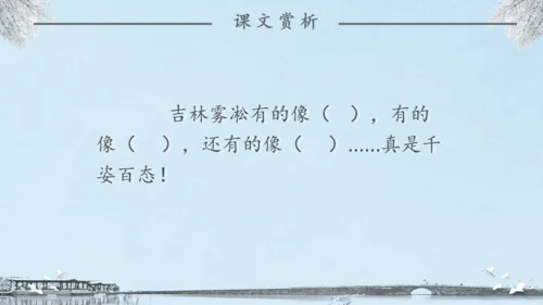 《雾凇》语文课件冬日美景通用PPT模板