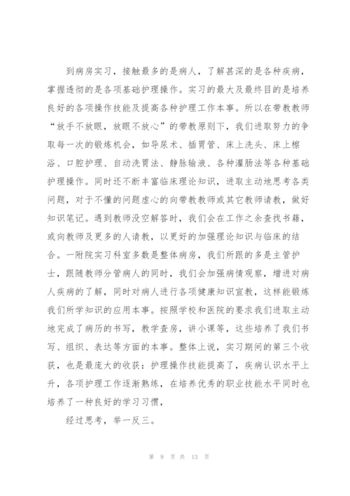 护士实习生总结5篇.docx