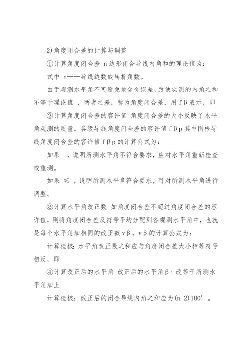 工程测量实习报告书