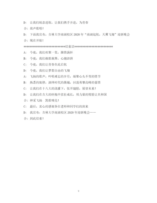 精编之经典范文迎新生晚会主持人开场白.docx