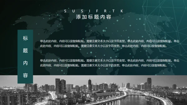 全球化信息科技网络通用PPT模板
