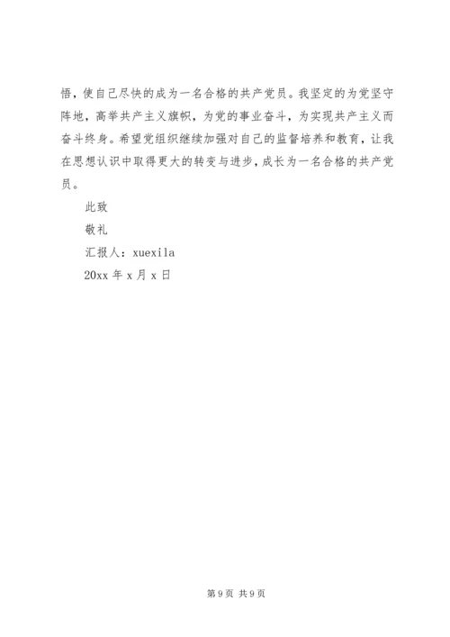 村党员思想汇报3篇.docx