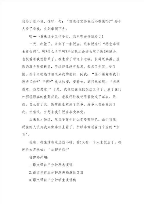 语文课前三分钟演讲最吸引同学的演讲话题