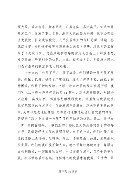 县委书记在县委经济工作会上的讲话 (2).docx