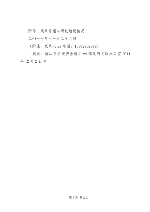 关于中小资金的请示 (2).docx