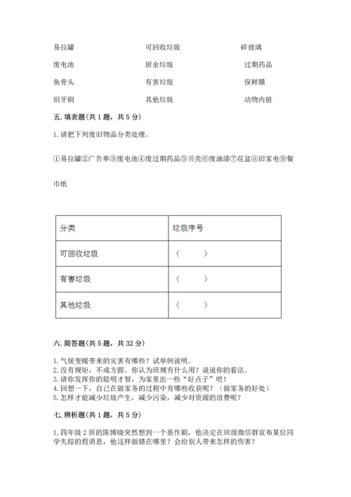 部编版四年级上册道德与法治期末测试卷（精华版）.docx