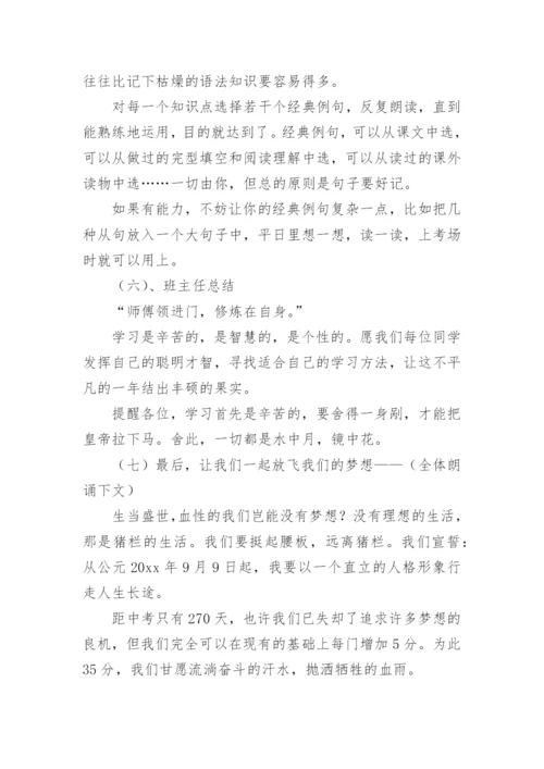 备战中考主题班会教案.docx