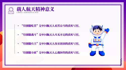 载人航天精神介绍宣传小小宇航员通用PPT模板