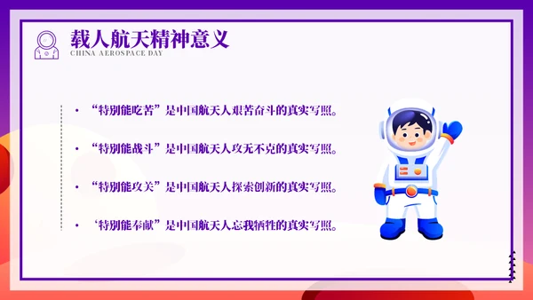 载人航天精神介绍宣传小小宇航员通用PPT模板