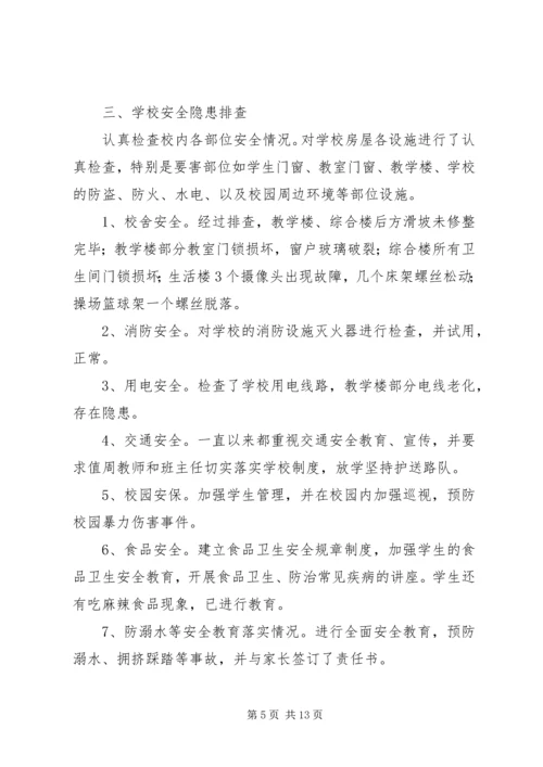 学校安全隐患排查报告 (10).docx