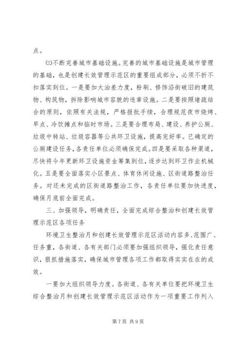 区长在环境卫生整治动员大会上的讲话.docx