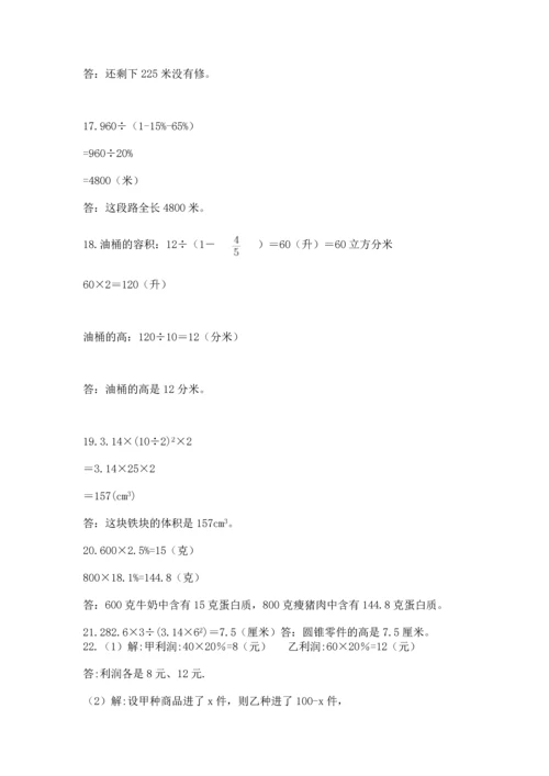 六年级小升初数学应用题50道含答案（轻巧夺冠）.docx