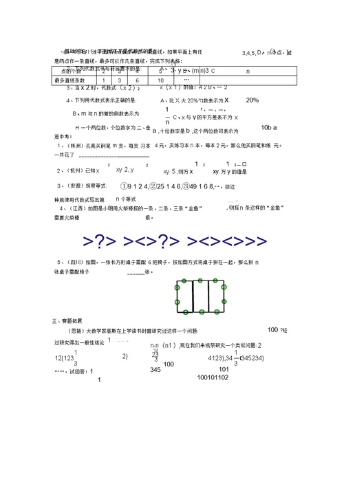 七年级数学第二章代数式培优案