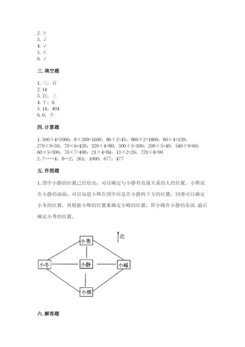 小学三年级下册数学期中测试卷含答案【名师推荐】.docx