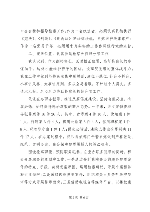 人民检察院副检察长个人述职报告.docx