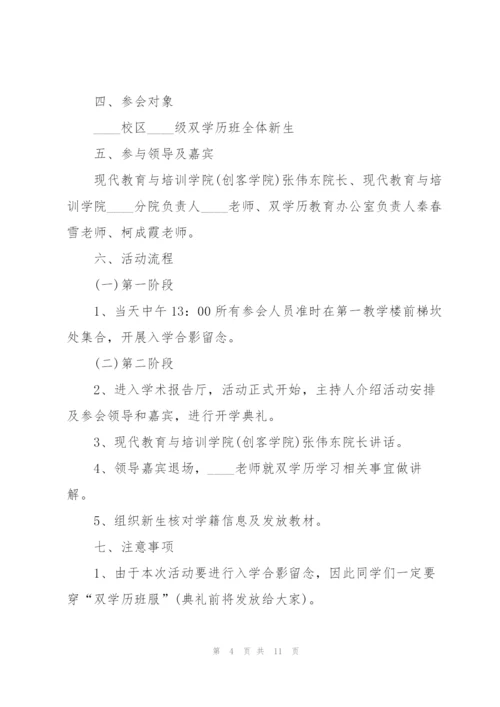 校园开学典礼策划方案5篇.docx