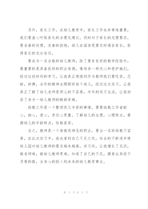 幼儿园教师实习总结怎么写.docx