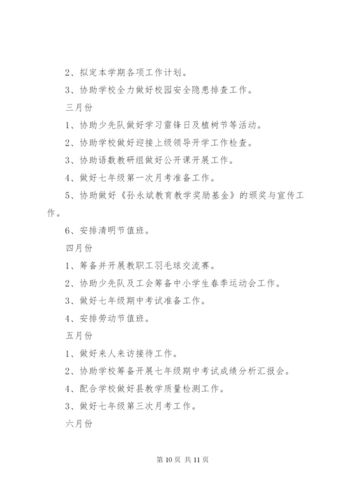 学校办公室年度工作计划范文.docx