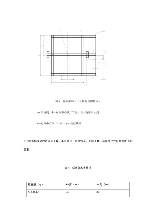 电梯安装施工组织方案.docx