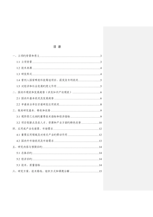 济南市科技发展综合计划可行性专题研究报告.docx