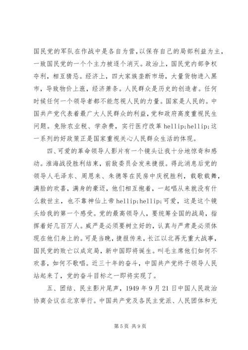 观建国大业有感.docx