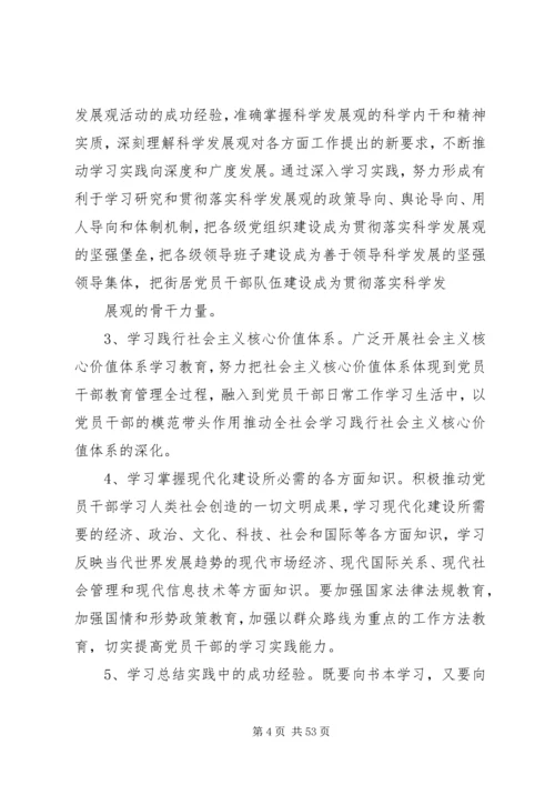 社区街道推进学习型党组织建设的实施意见.docx