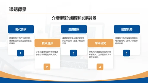蓝色简约风计算机开题答辩PPT模板