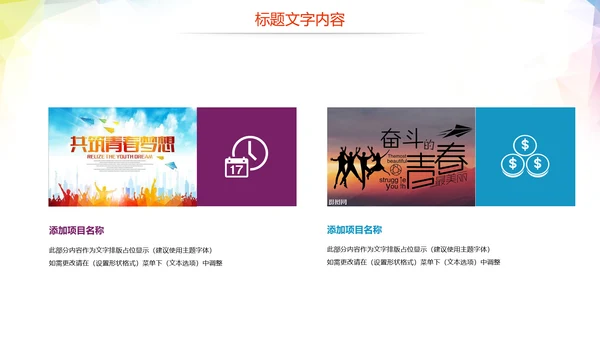 中国共青团青春梦想启航工作报告PPT模板