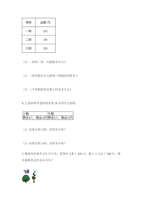 小学三年级数学应用题大全附答案（b卷）.docx