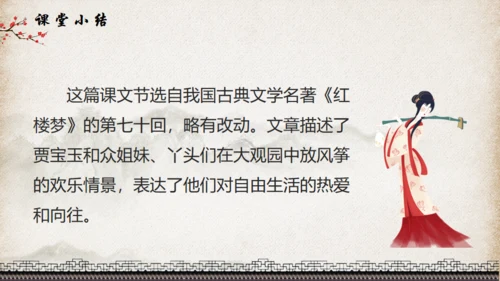 红楼梦_红楼春趣通用PPT模板