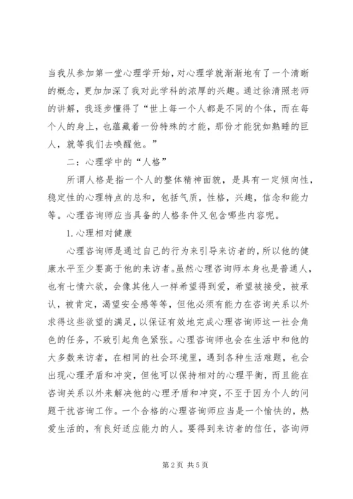 学习心理学的心得体会 (3).docx