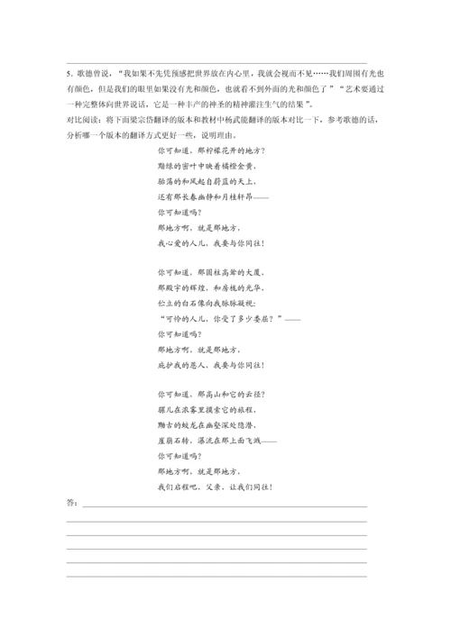 高二语文第四单元第13课迷娘(之一)、致大海、自己之歌(节选)、树和天空学生学习笔记.docx